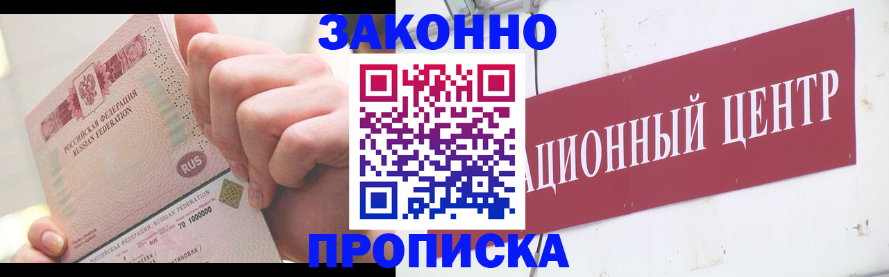 прописка для работы в Сысерти