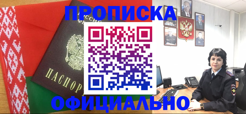 прописка для работы в Сысерти